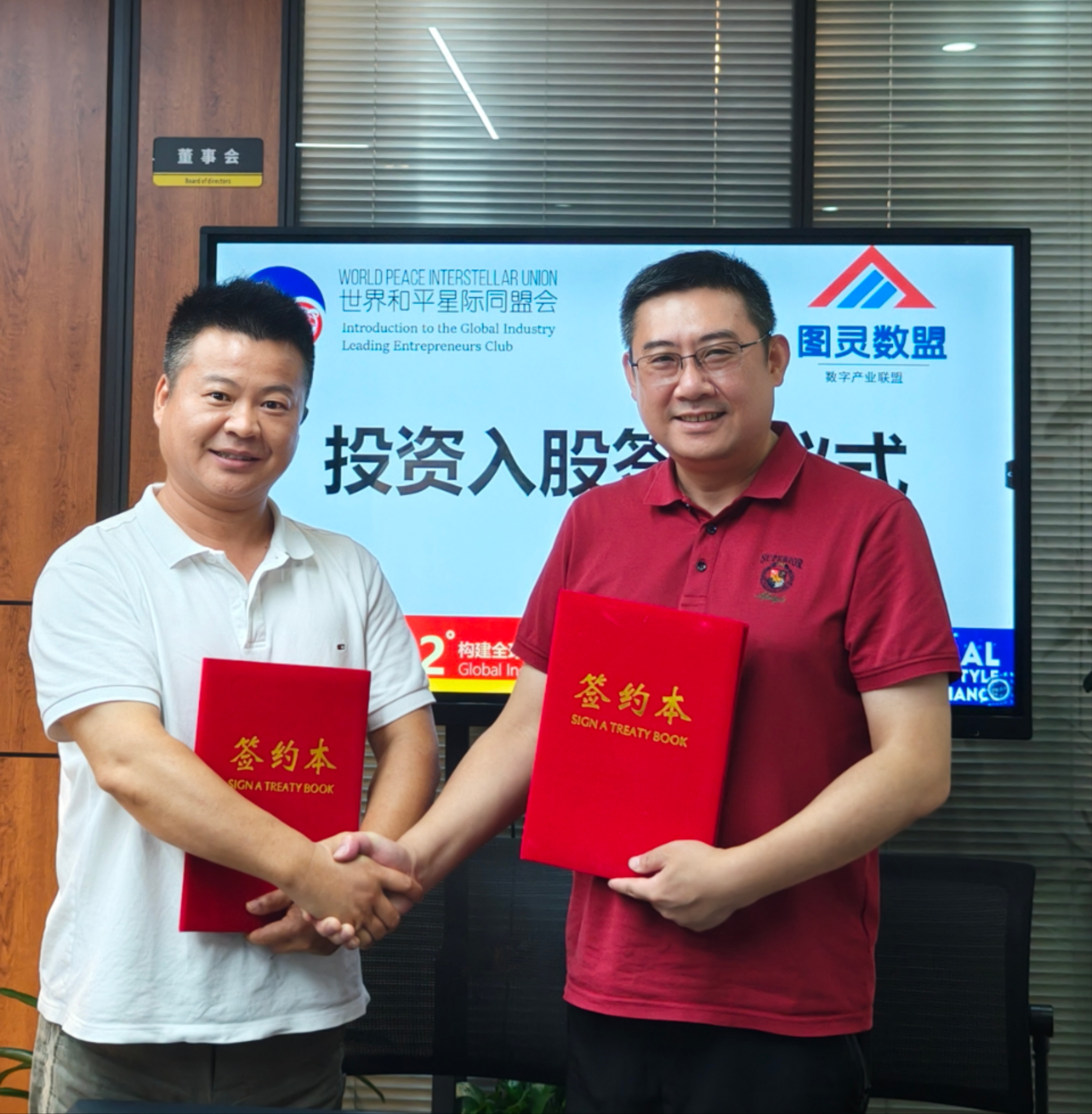 快报 | 热烈庆祝星盟会战略入股图灵数盟！开启全球行业数智化