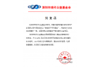 我司联合发起成立-数据资产专项基金成立！